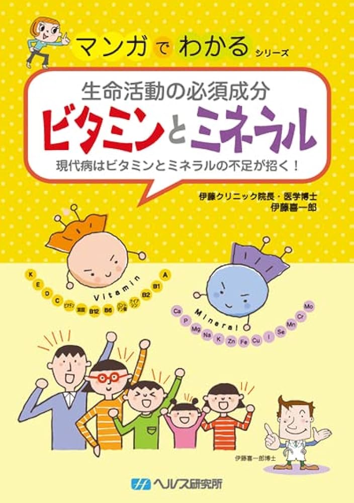 ビタミンと医学⭐ビタミンハンドブック ５ / 日本ビタミン学会 / 化学同人 ビタミンと医学⭐ビタミンハンドブック 5 / 日本ビタミン学会